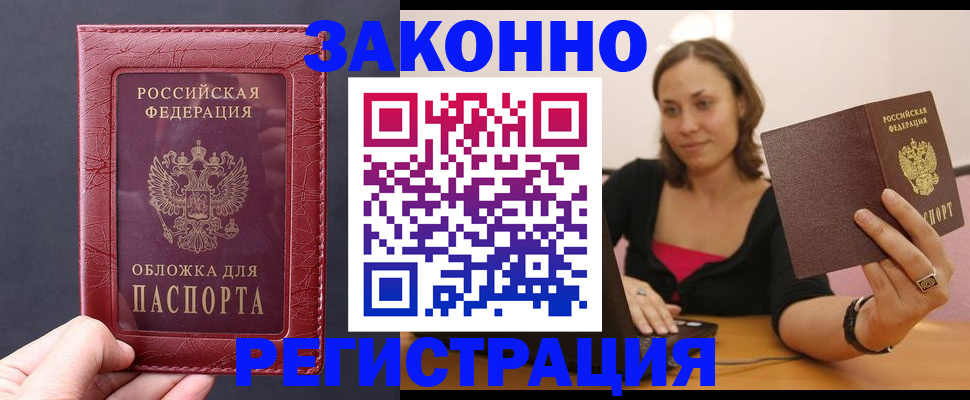 временная регистрация в Новом Уренгое